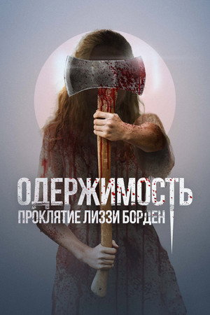 Обитатель (фильм, 2022)