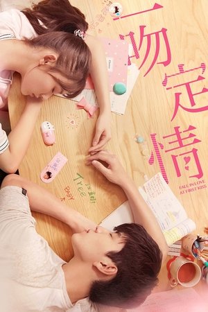 Связанные поцелуем (фильм, 2019)