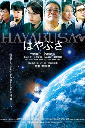 Космический корабль Хаябуса (фильм, 2011)