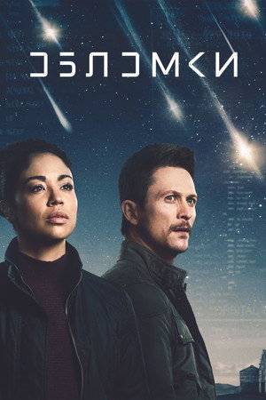 Обломки (сериал, 2021)