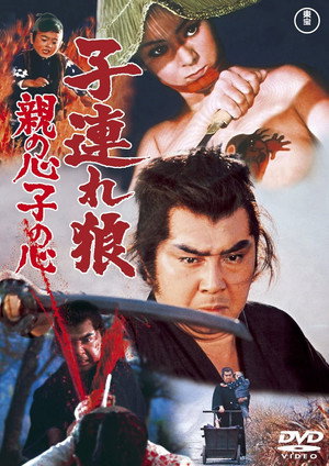 Меч отмщения 4 (фильм, 1972)