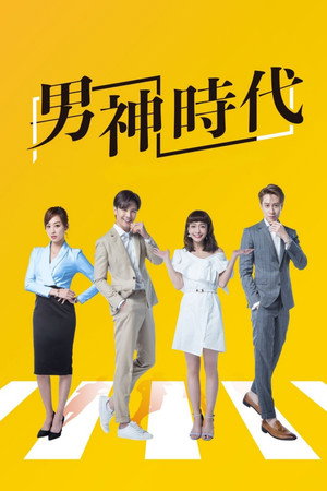 Наш способ любить (сериал, 2019)