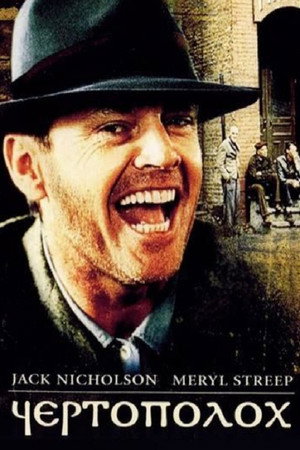 Чертополох (фильм, 1987)