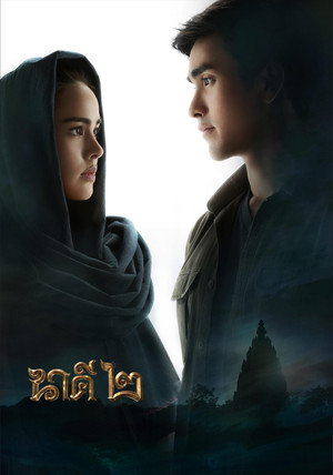 Змея 2 (фильм, 2018)