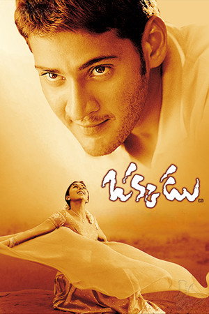 Единственный (фильм, 2003)