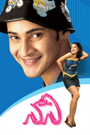 Наани (фильм, 2004)