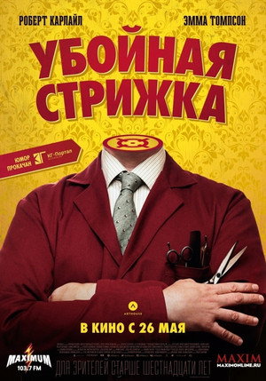 Убойная стрижка (фильм, 2015)