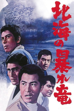 Дракон, буйствующий в Северном море (фильм, 1966)