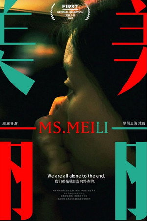 Мэй Ли (фильм, 2018)