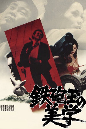 Эстетика пули (фильм, 1973)