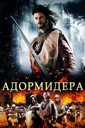 Адормидера (фильм, 2013)