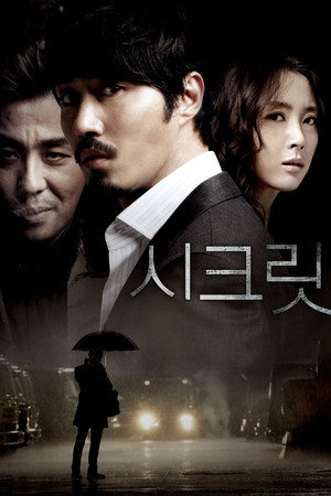 Тайное расследование (фильм, 2009)
