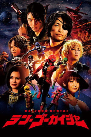 Космические пираты Гокайджеры (фильм, 2021)