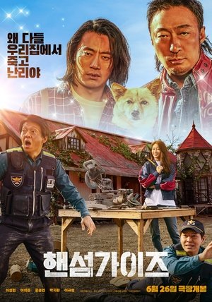 Красавчики (фильм, 2024)