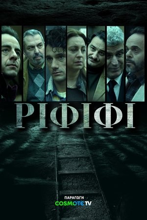 Ограбление века (сериал, 2025)