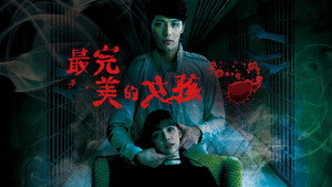 Идеальная девушка (фильм, 2017)