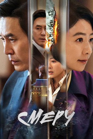 Шквал (сериал, 2024)