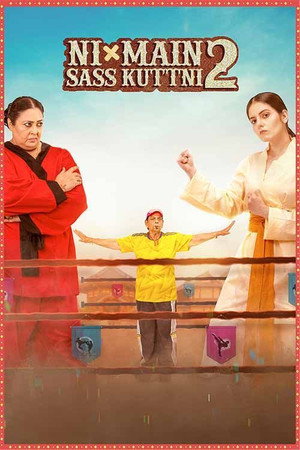 Я проучу свою свекровь 2 (фильм, 2024)
