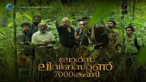 Лорд Ливингстон и 7000 Канди (фильм, 2015)