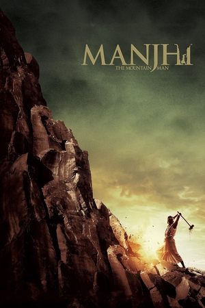 Манджхи: Человек горы (фильм, 2015)