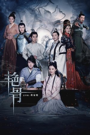 Цветная кость (сериал, 2017)