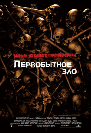 Первобытное зло (фильм, 2007)