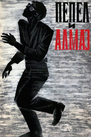 Пепел и алмаз (фильм, 1958)