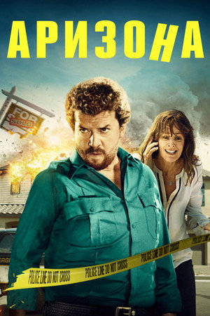 Аризона (фильм, 2018)