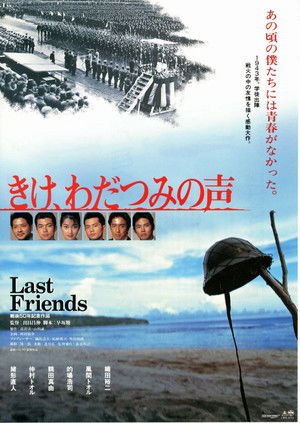 Голоса павших студентов (фильм, 1995)