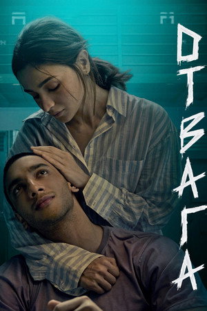 Отвага (фильм, 2024)
