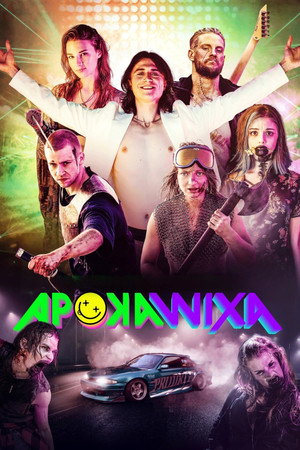 Апокалипсис (фильм, 2022)