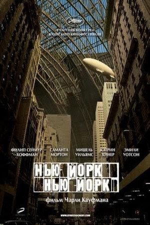 Нью-Йорк, Нью-Йорк (фильм, 2008)