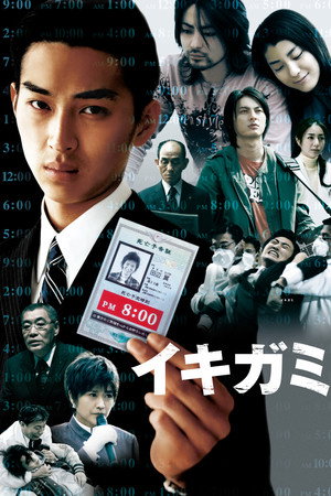Извещение о смерти (фильм, 2008)