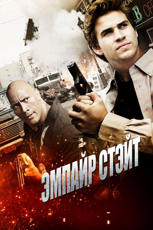 Эмпайр Стэйт (фильм, 2012)
