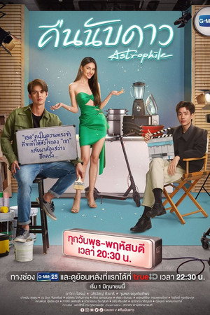 Астрофил (сериал, 2022)