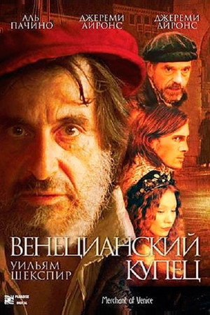 Венецианский купец (фильм, 2004)
