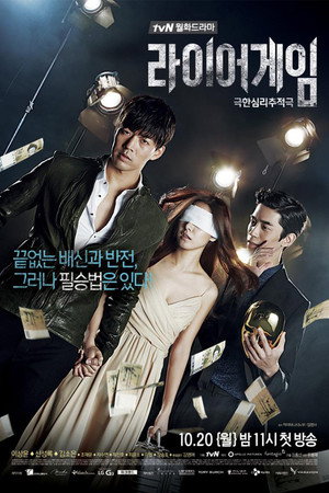 Игра лжецов (сериал, 2014)