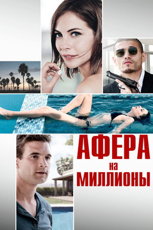 Стандартное тихоокеанское время (фильм, 2016)