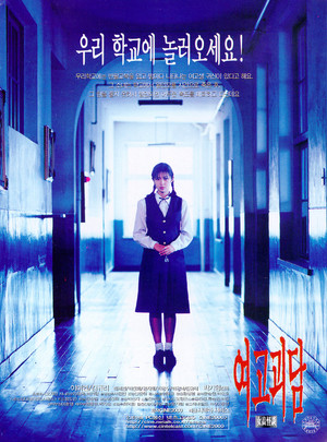 Шёпот стен (фильм, 1998)
