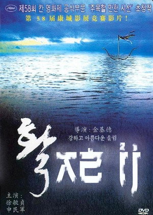 Натянутая тетива (фильм, 2005)