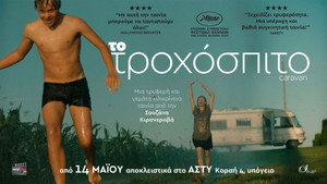 Караван (фильм, 2025)