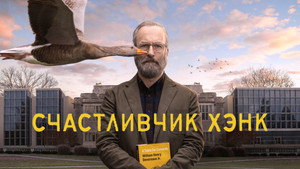 Счастливчик Хэнк (сериал, 2023)
