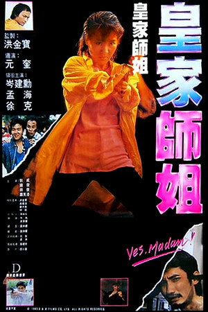 Да, мадам! (фильм, 1985)