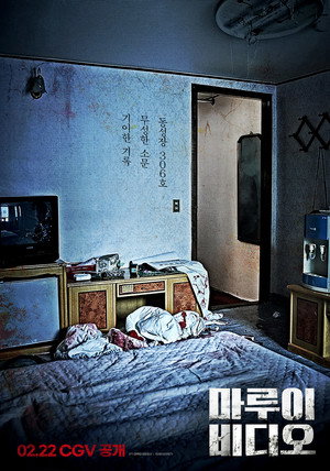 Секретное видео (фильм, 2023)