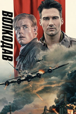 Вольфхаунд (фильм, 2022)