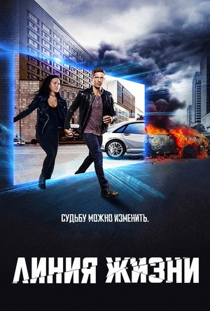 Линия жизни (сериал, 2017)