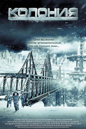 Колония (фильм, 2013)
