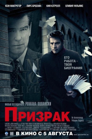 Призрак (фильм, 2009)