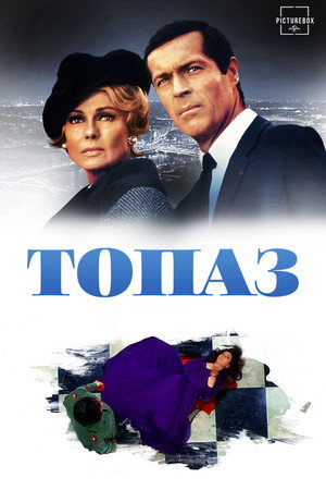 Топаз (фильм, 1969)