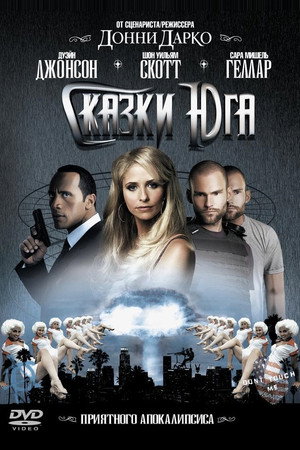 Сказки юга (фильм, 2006)